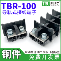 Copper parts TBR-100 rail combined terminal row 100A 25mm 10 wiring disc without sliding feet