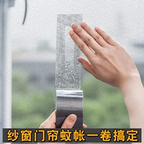 Yarn window anti-mosquito repair subsidies Door curtain net net subsidies self-stick hole patch magic stick-hole