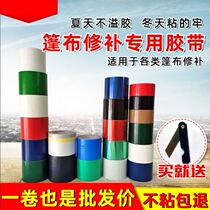 Tape repair tape powerful waterproof tricycle rainshaft color strip plastic cloth cloth cutter scraping tape