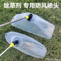 Agricultural windproof nozzle electric sprayer nozzle peanut corn field rice removal ridge herbicide nozzle