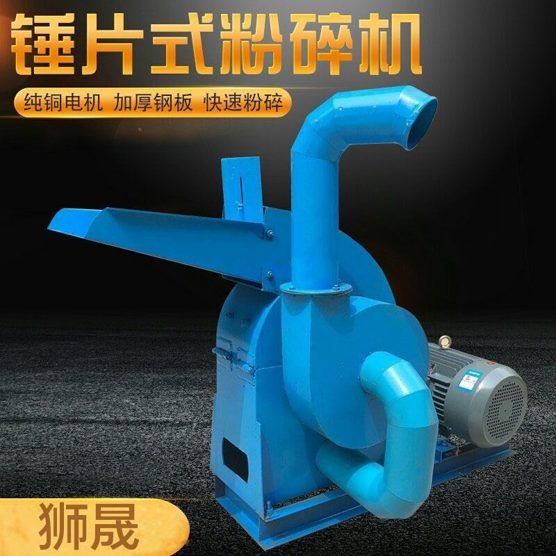 Corn shredder hammer old-fashioned small household breeding large shredder straw dry and wet dual-use feed