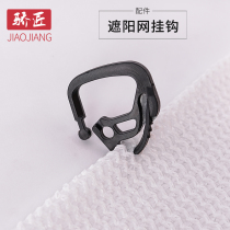 Sunshade net small adhesive hook black bracket line adhesive hook greenhouse adhesive hook gardening small hook