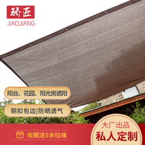 Sunshade net sunscreen Net Brown encryption thickened green plant balcony courtyard sun room outdoor insulation shade net