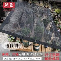 Jiao craftsman sunshade net black home encryption thickened balcony courtyard fleshy orchid insulation net shade net