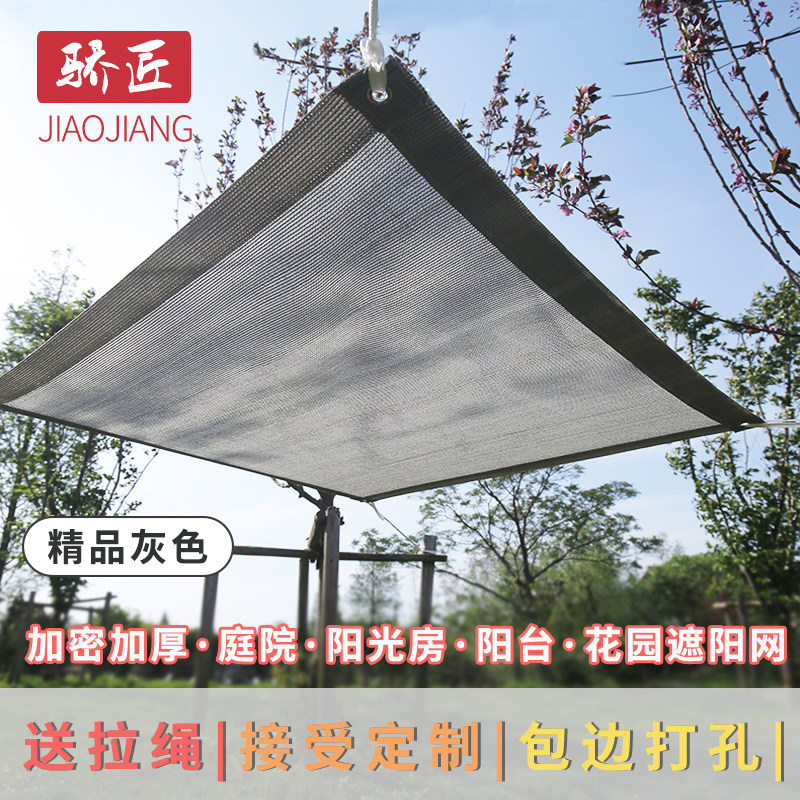 Custom-made sunshade net sunscreen net heat insulation net balcony courtyard roof fleshy orchid encryption thickened outdoor shade net