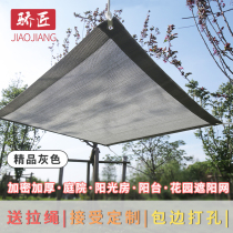 Customized sunshade net sunscreen screen insulation net balcony courtyard roof fleshy orchid encryption thickened outdoor shade net