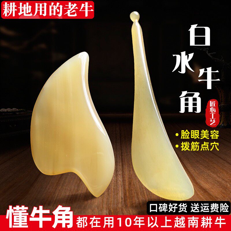 信轩牛角板刮痧女面部脸部拨筋棒美容全身通用眼部颈背部按摩拔筋