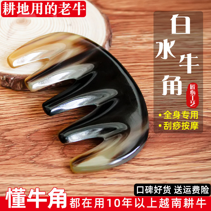 信轩天然牛角梳子天然牛角经络头皮通按摩舒缓板刮痧五齿头部通