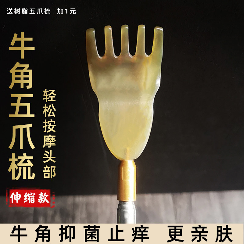 真牛角五爪梳子 头部按摩器 头疗五指养发经络梳长臂五抓头皮刮痧