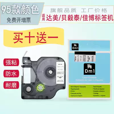 Applicable to the Emperor label machine ribbon 12mm9 19 24 photocopy paper 45013 45018 40913 white yellow background black word LM160 210D PnP