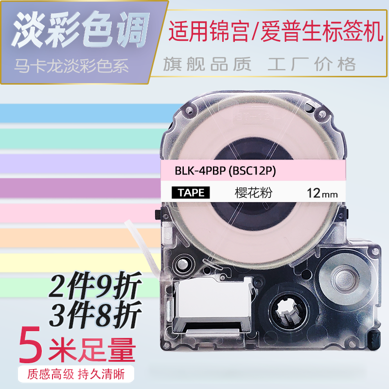 Applicable Jinyama Tag Maccaron Cherry Blossom Black and White Purple SR230CH SR5900P Tag with printed paper LW-K400L-C