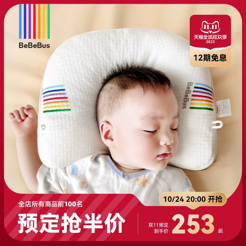 BeBeBus Baby Stereotyped Pillow Anti-Head Correction Head Type 0-1-2-3 Year Old Newborn Baby Pillow Breathable-Taobao