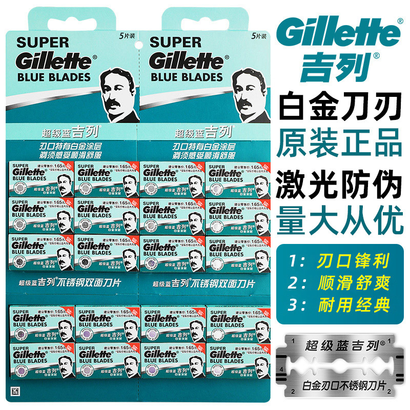 Gillette Super Blue Gillette Manual Razor Double-Sided Blade Blue Gillette Razor Old-Fashioned Razor Blade Holder