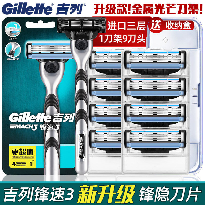 Gillette Front Speed ​​3 Blade Razor Manual 8 Blade Geely Wind Speed ​​5 Men's Three-layer Shaver Original