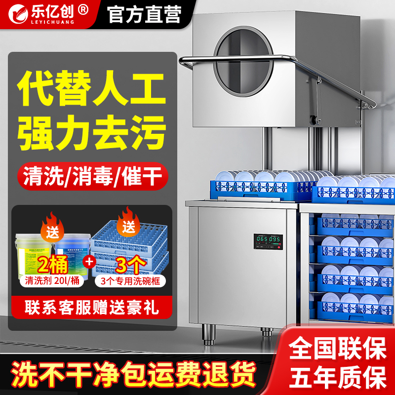 レストラン、食堂、ホテル、レストラン向けの業務用自動食器洗浄機