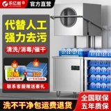 Открытая посудомоечная машина для коммерческой машины -Автоматическое гостиничное ресторан для питания для питания крупная чаша для кубки