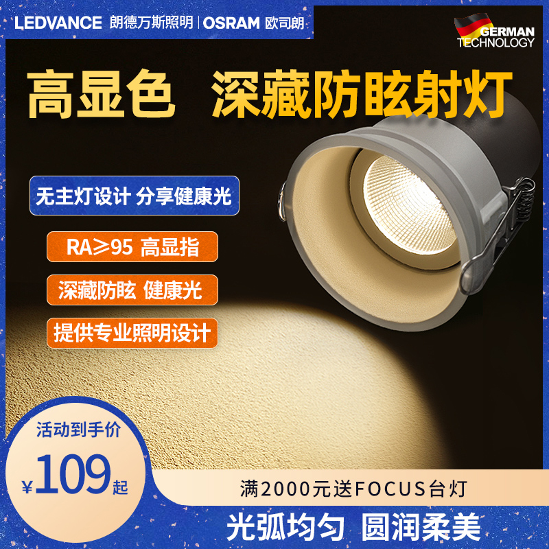 Lande VANS Osram led anti-glare spotlight home embedded no main light lighting living room ceiling wash wall light