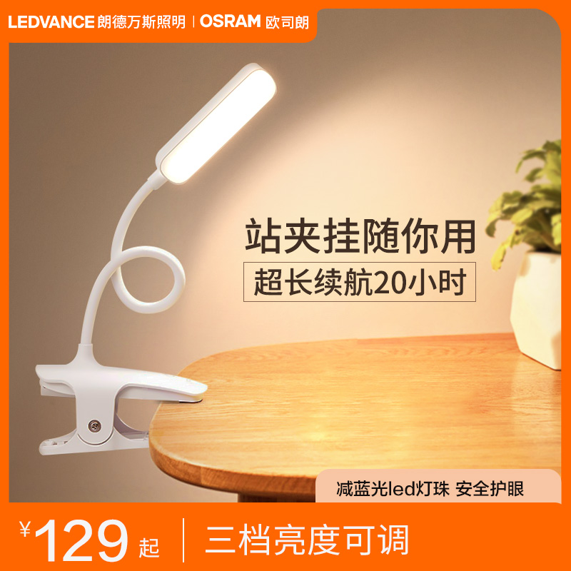 Osram Lande VANS German led table lamp dormitory emergency charging dormitory small table lamp student clip eye protection
