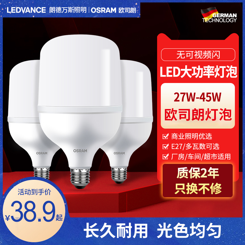 Osram led bulb e27 Luokou Home Night Market Factory Floor Stall Energy Saving Super Bright High Power Lighting