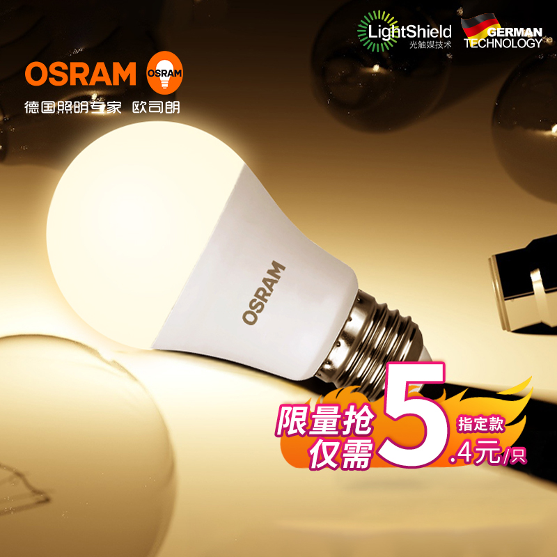 Osram e27 screw mouth LED bulb Lande VANS household ultra-bright energy-saving lamp high-power warm light small light bulb