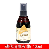 Йод спрей [1 бутылка]