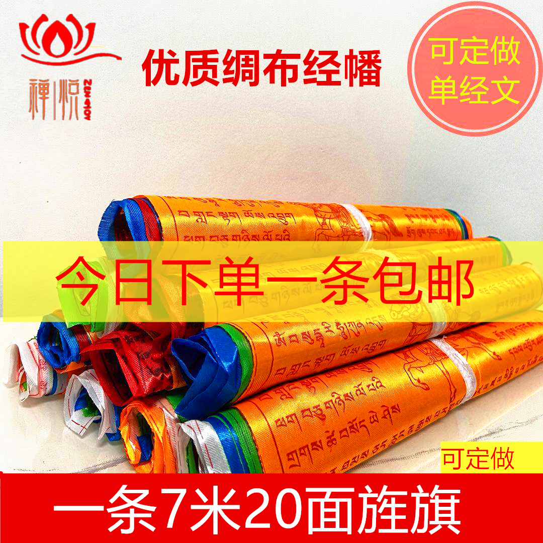 Via the banner 5-color flag Tibet Longda wind horse flag 5 colorful flags 7 m 20 20 10 scriptori Tibet warp flags
