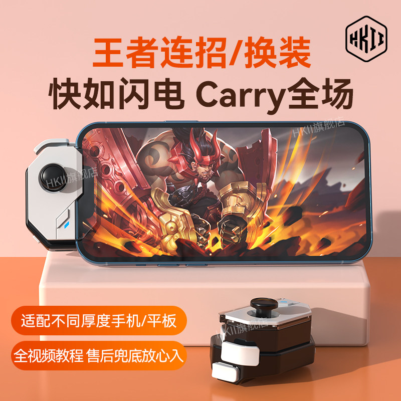 Игровой контроллер HKII King of Mobile games glory новый периферийный джойстик magic pro для мобильных телефонов планшетов Android Apple ios, предназначенный для непрерывного перемещения одним щелчком мыши в течение нескольких секунд, чтобы изменить положение кнопки тени артефакта ipad
