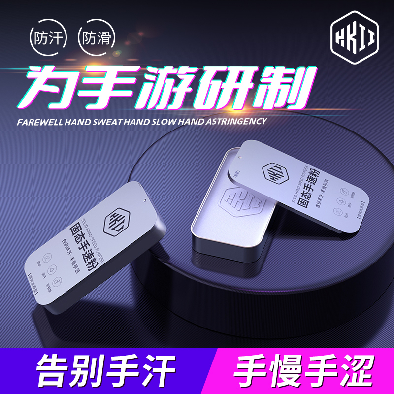 Hkii Solid Gaming Powder for Anti-Sweat and Dry Hands, Gaming Powder for Slippery Hands, E-Sports Anti-Slip Powder, Special Lubricant for Mobile Phone Screens, Finger Sleeve Dry Powder, Talcum Powder, Sweat-Absorbing and Anti-Perspirant Cream