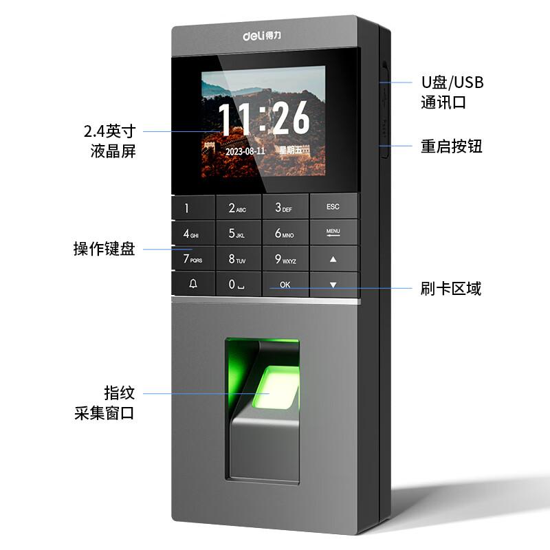 得力AL202:智能门禁的全能守护者