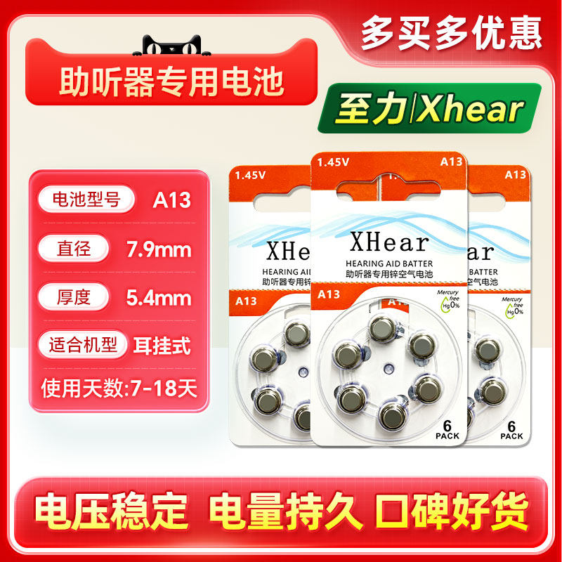 至力Xhear助听器电池配件专用原装纽扣电子A13A10A312A675锌空气