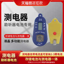Hearing Aids Battery Special Test Electrical Appliances Rui Sound Da Peak Force 13312 10675 General can be measured