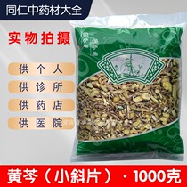 An Anguo Chinese herbal medicine market lot of soufre-free new cargo Baikal skullcap 1000 grammes of Baikal skullcap uni stock