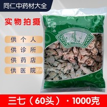 Chinese herbal medicine market wholesale new sulfur-free panax notoginseng 1000g Wenshan Panax notoginseng 60 heads