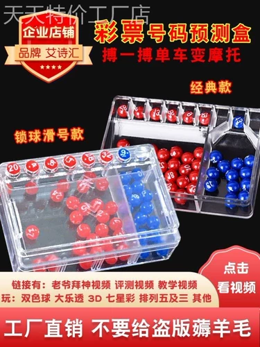 Двойное устройство выбора мяча Big Lotto Entertainment Toy Lottery