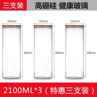 2100 мл*3 [Специальное предложение три установки]