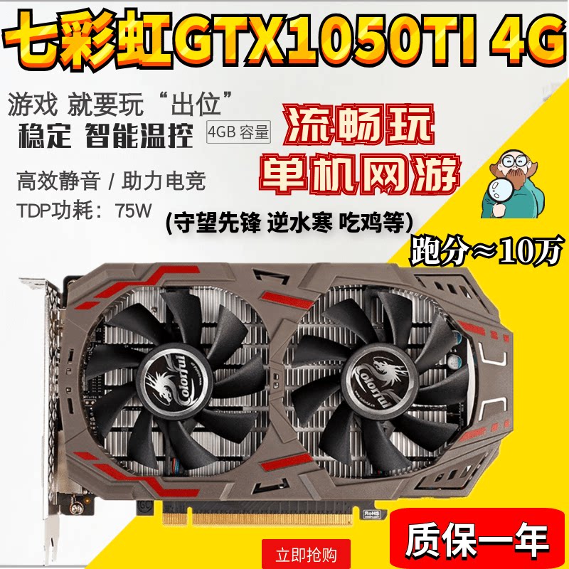 Colorful Seven Rainbow GTX1050TI 4GD5 Desktop Independent Game Graphics HD HDMI Interface