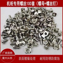 M6 standard cabinet screws totem shelf cable management rack screws switch network server screws cage nuts