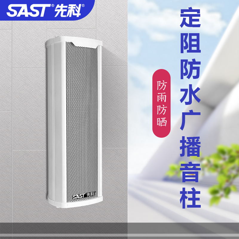 Xianke Fixed-Resistance Sound Column Outdoor Waterproof Speaker Outdoor Commercial Wall-Mounted Speaker Broadcast Background Music Speaker Xianke Fixed-Resistance Sound Column Outdoor Waterproof Speaker Outdoor Commercial Wall-Mounted Speaker Broadcast Background Music Speaker