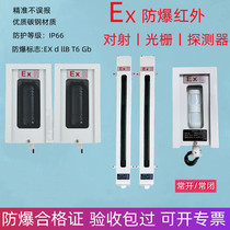 Explosion-proof infrared detector anti-theft intrusion double and triple detection explosion-proof infrared laser beam grating alarm