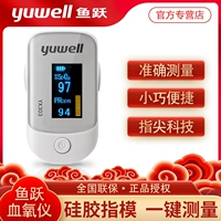 鱼跃 YX303 Кровяная кислород Медицинс Медицина Пятницы зажимают кровь -насыщение насыщенности кислородом.