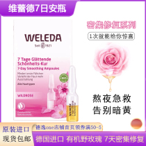 WELEDA Rose Ampoule Essence 7-day intensive repair moisturizing brightening and diluting fine lines suitable for pregnant mothers
