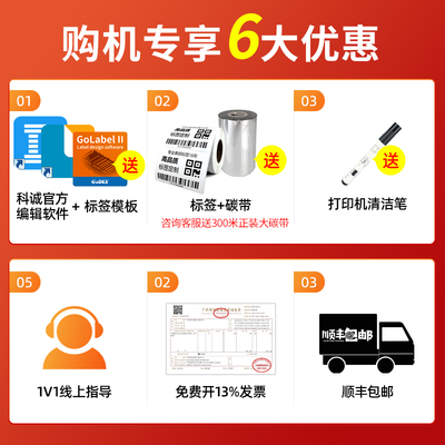 Godex科诚ZX420 ZX430工业级标签打印机不干胶热敏条码打签机服装洗水唛吊牌合格证打印机珠宝商品价格标签机