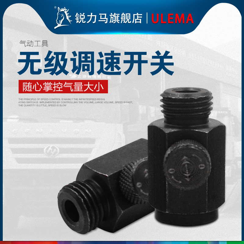 Pneumatic tool accessories Endless Throttle Switch Joint Entrance Gas Adjustable Air Gun Inlet Air Conditioning Sighs Movement Up Sub Pneumatic Wrench