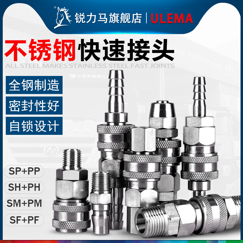 Stainless steel trachea quick connector Male and female self-locking pneumatic quick plug SP20PP SH30PH SM40PM SFPF