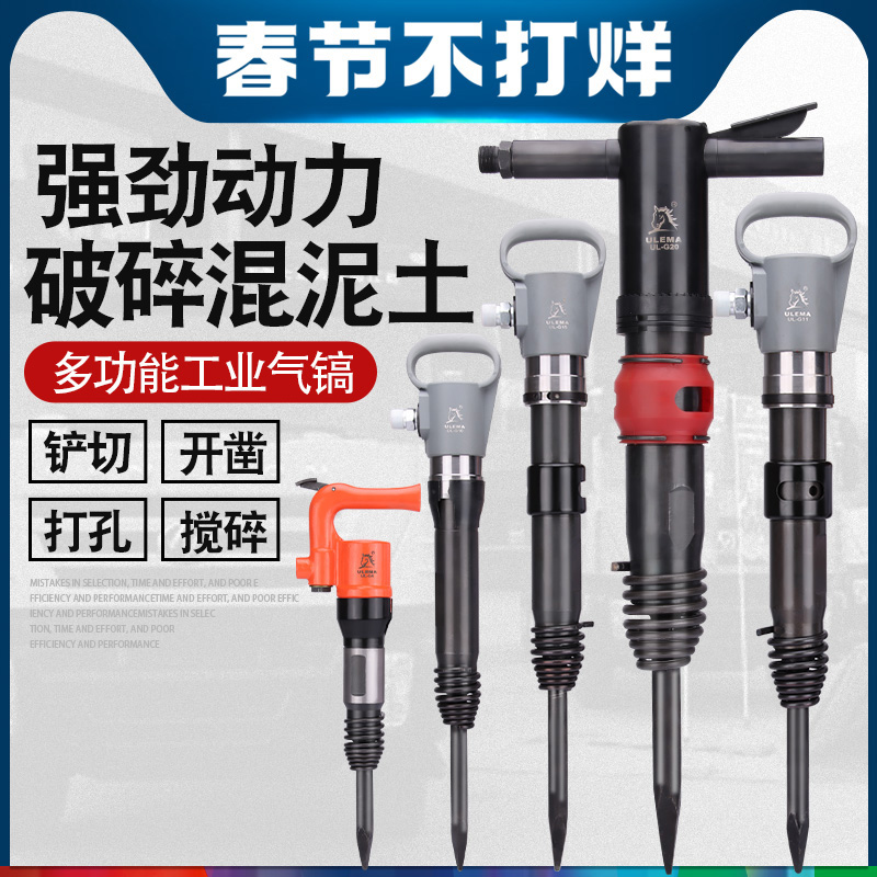 ULEMA air pickaxe pneumatic chisel hammer G10G11G15G20 air pickaxe tool C4C6 brake pad rivet air shovel