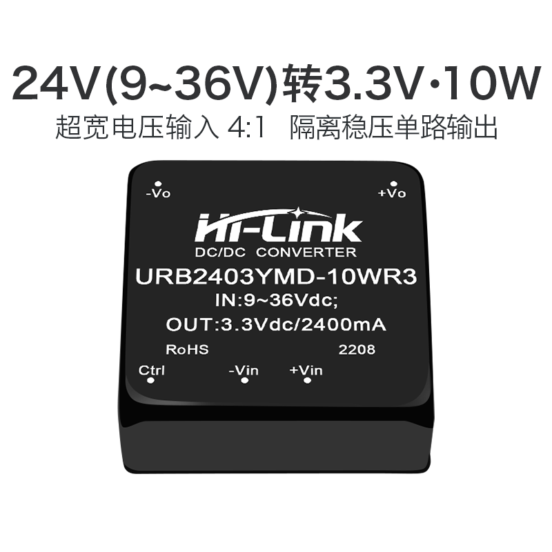 24V转3V电源模块 URB2403YMD-10WR3 dc-dc 直流隔离稳压单路输出
