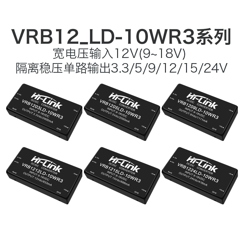VRB1205LD-10WR3DC-DC隔离电源模块12V转3.3/5/9/12/15/24V2A稳压