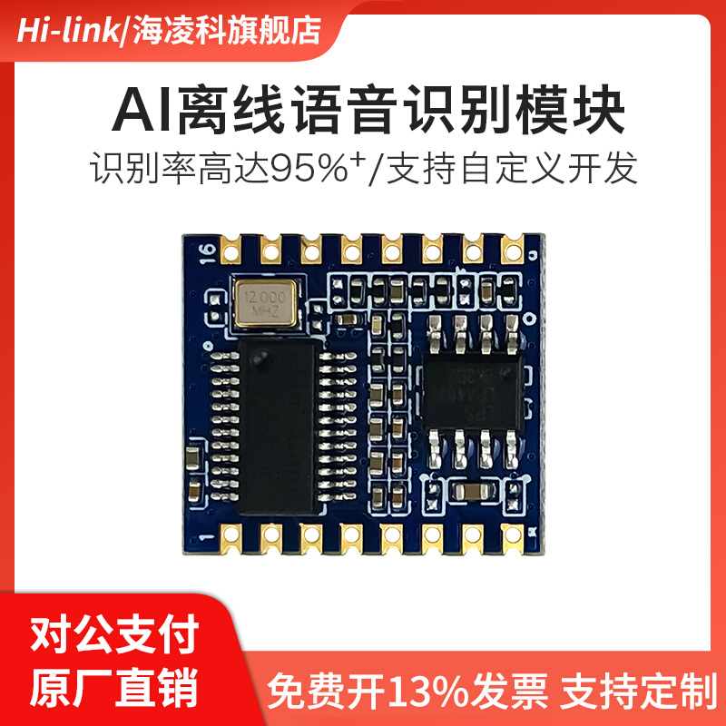 AI智能语音模块V20 海凌科离线语音开关控制  语音识别控制开发板