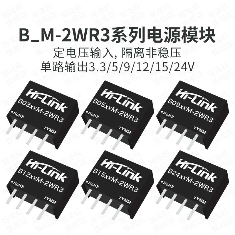 DC-DC隔离电源模块B1212M-2WR3 B0503/09/12/15/24M-2WR3短路保护