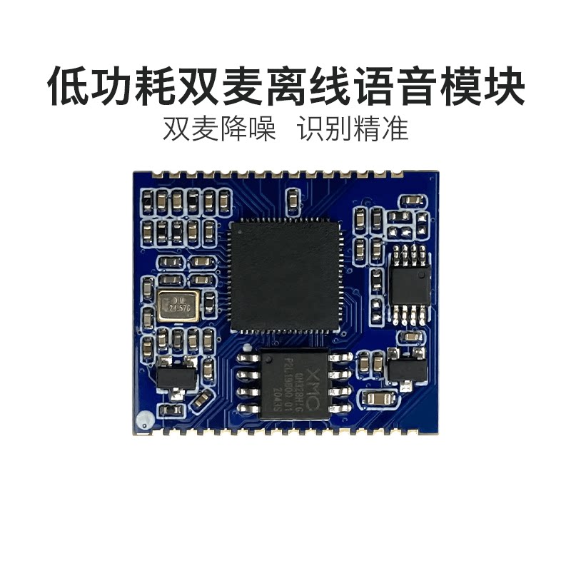 低功耗语音模块V24 AI智能离线语音识别开发板双麦降噪声控IC芯片